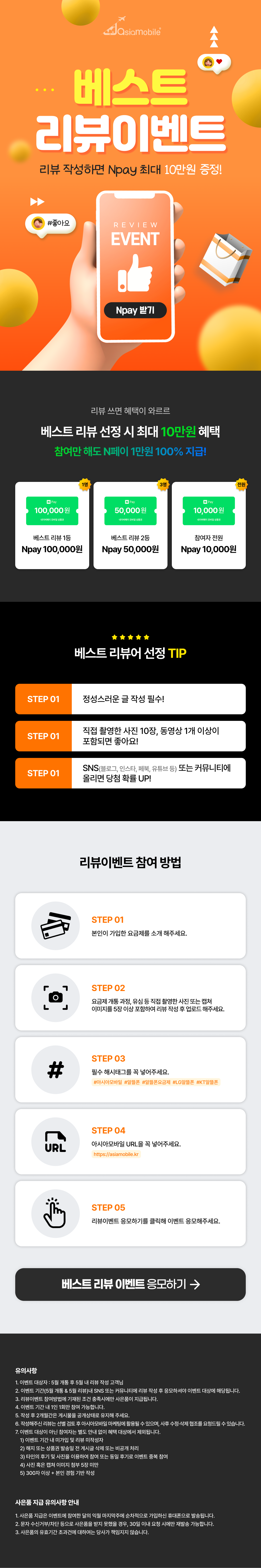 아시아모바일 5월 이달의 요금제